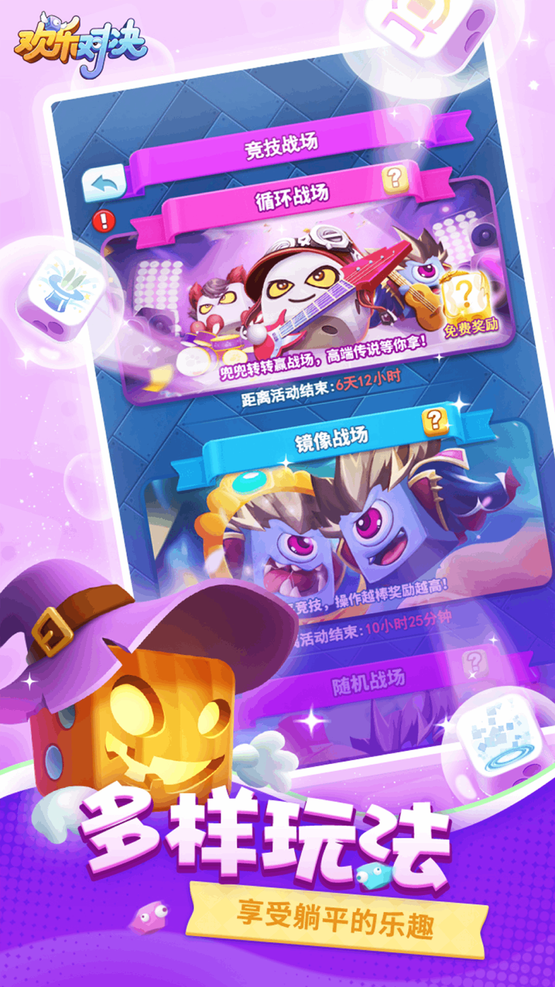 欢乐对决官方