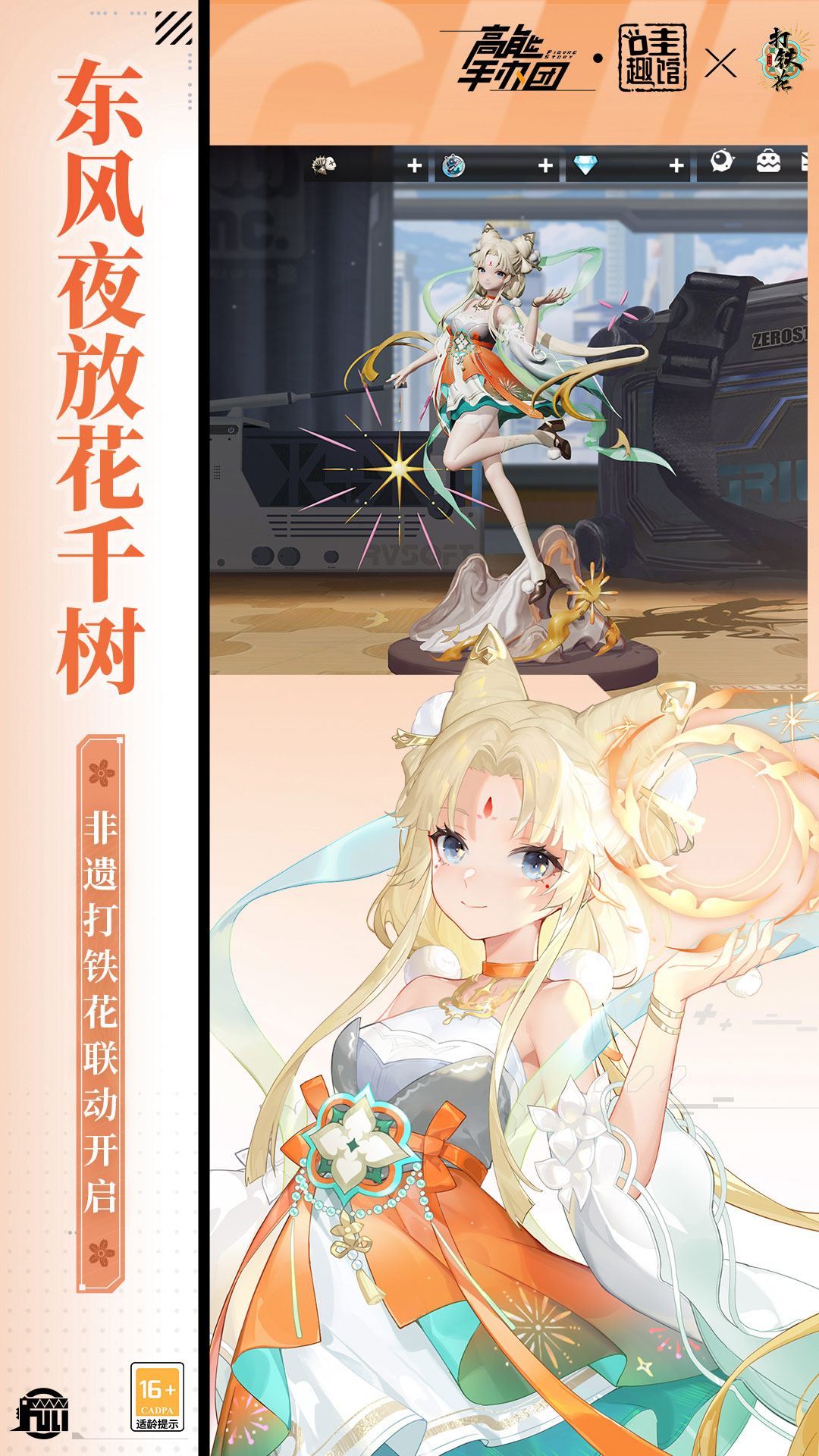高能手办团手游官方版
