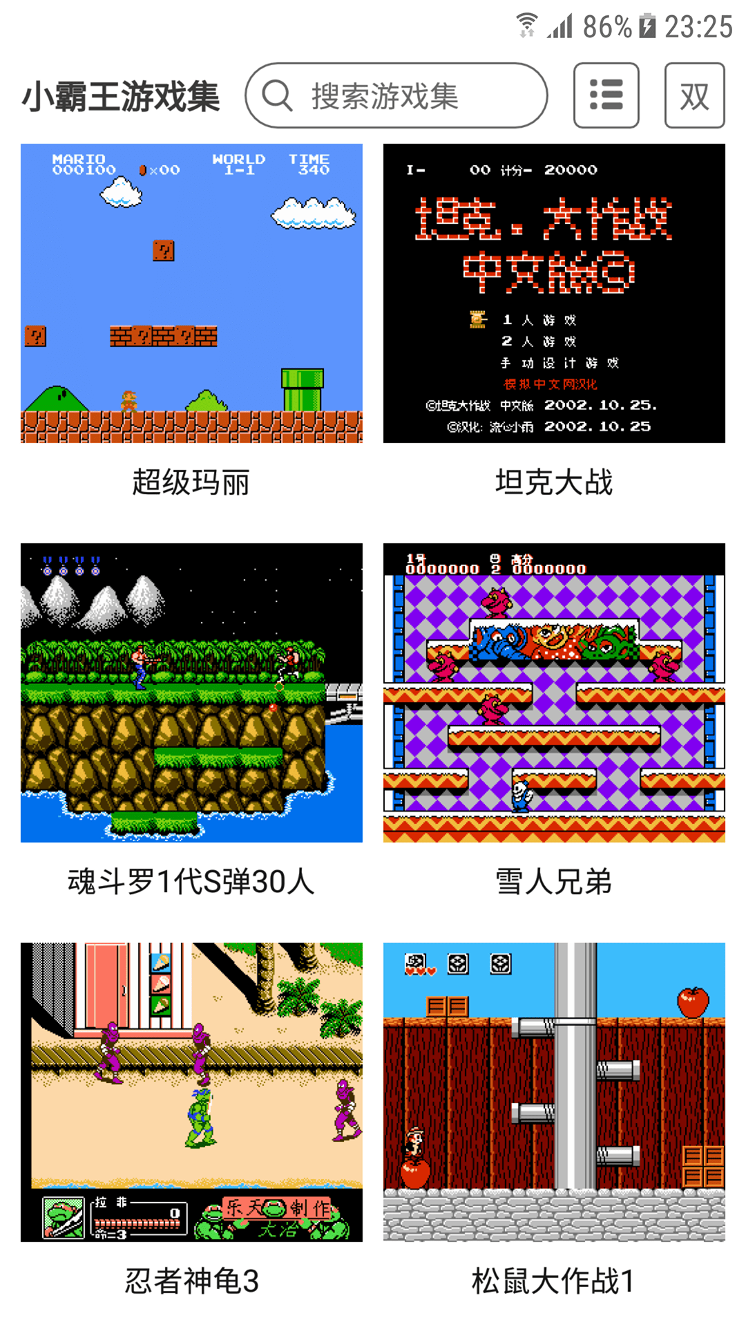 小霸王