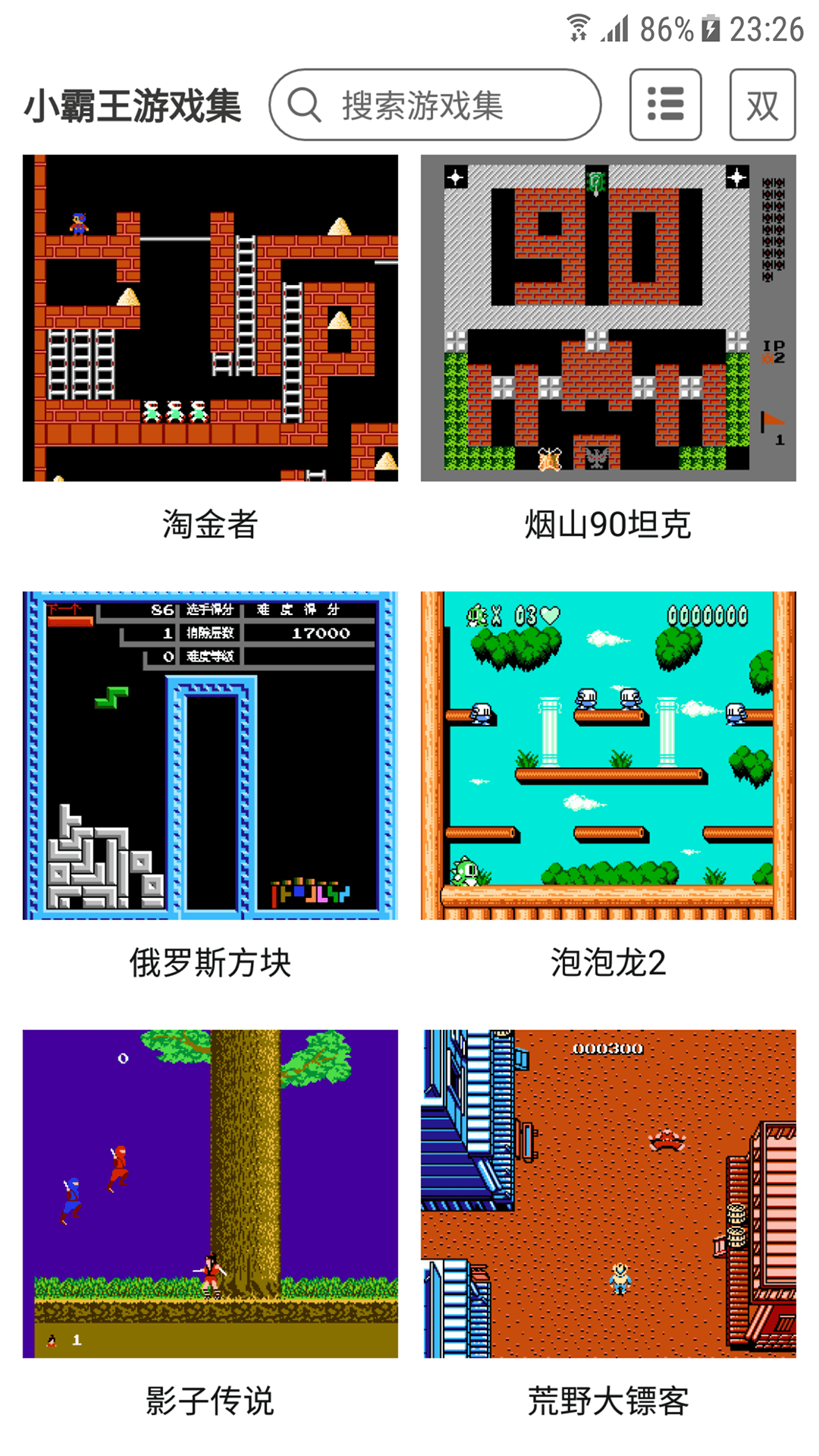 小霸王