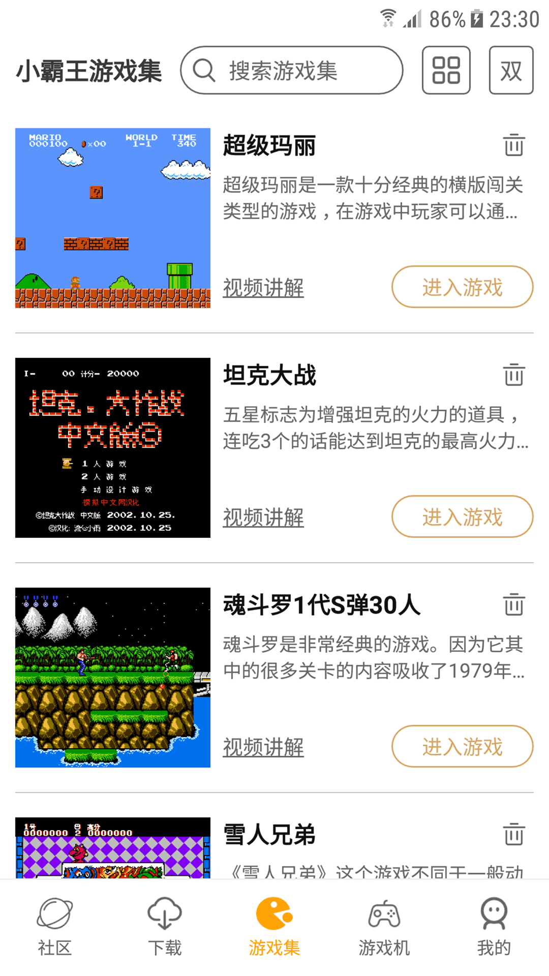 小霸王