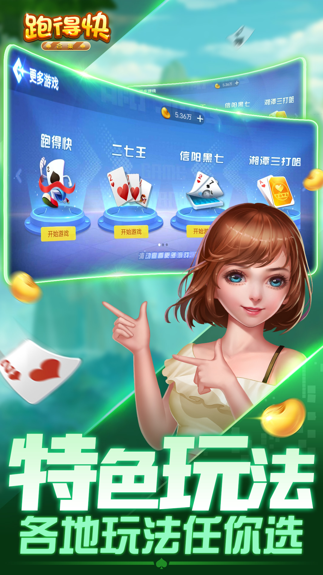 跑得快合集