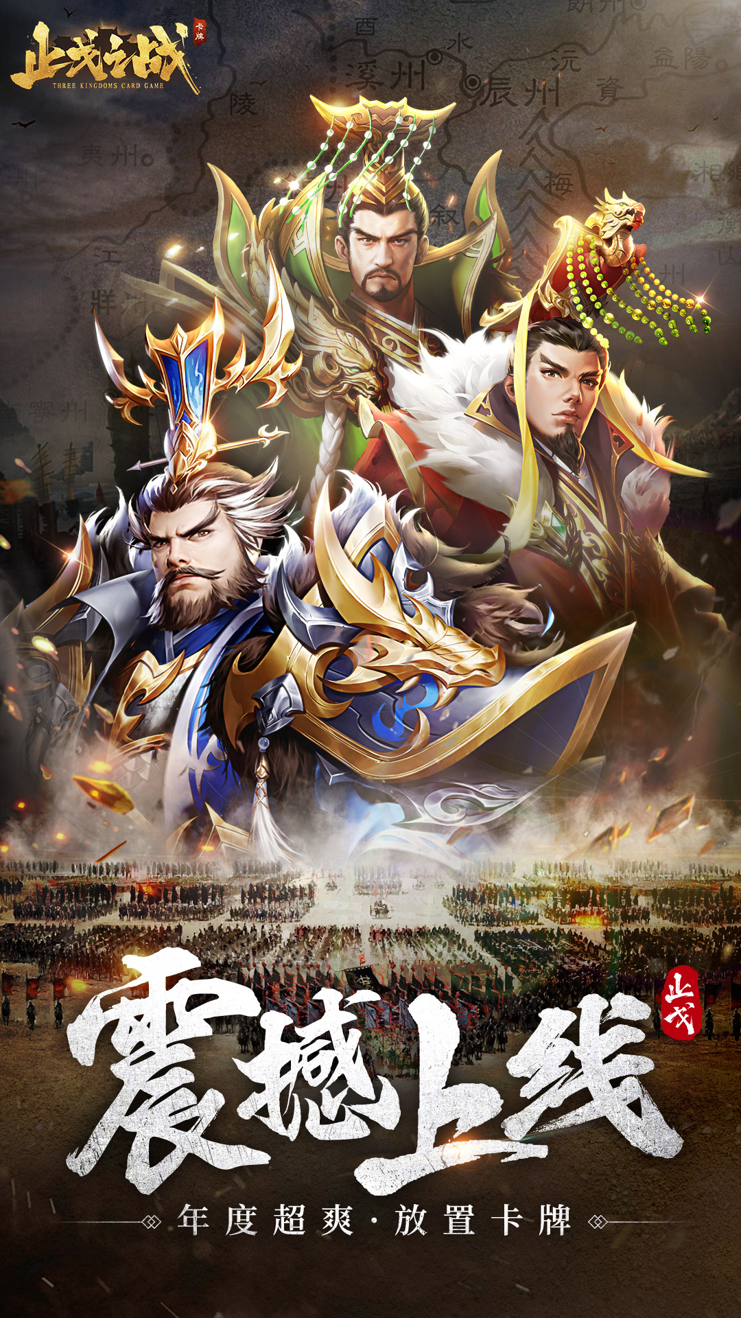 止戈之战手游官方版