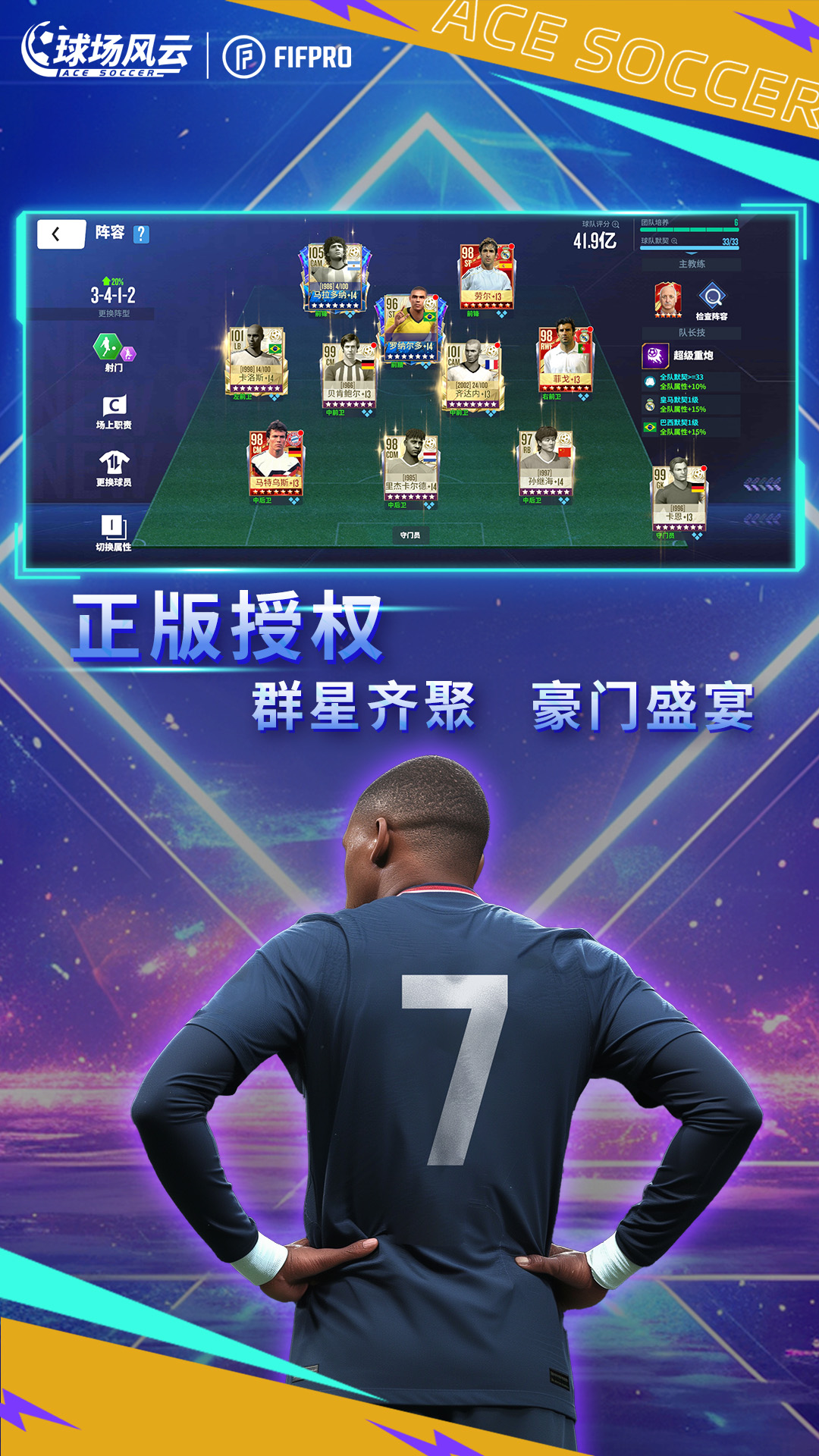 球场风云手游