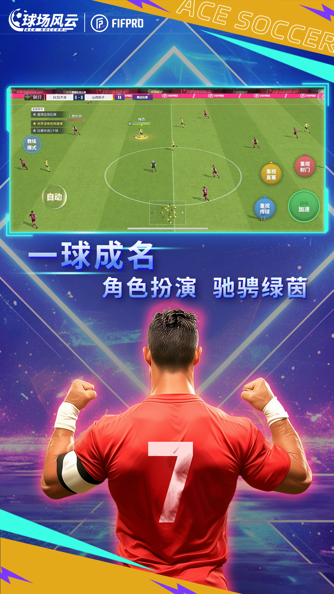 球场风云手游
