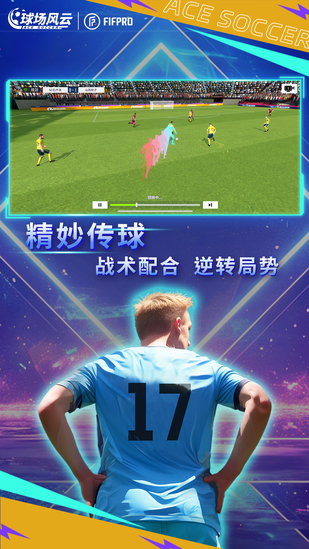 球场风云手游