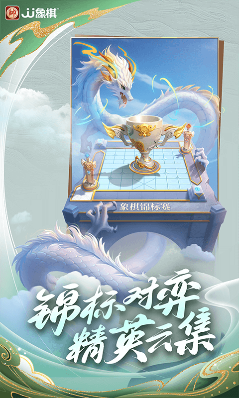 JJ象棋官方版
