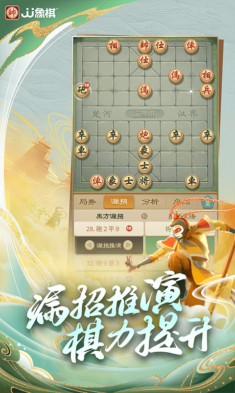 JJ象棋官方版