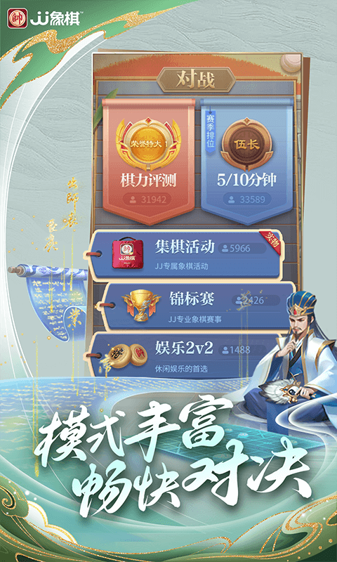 JJ象棋官方版