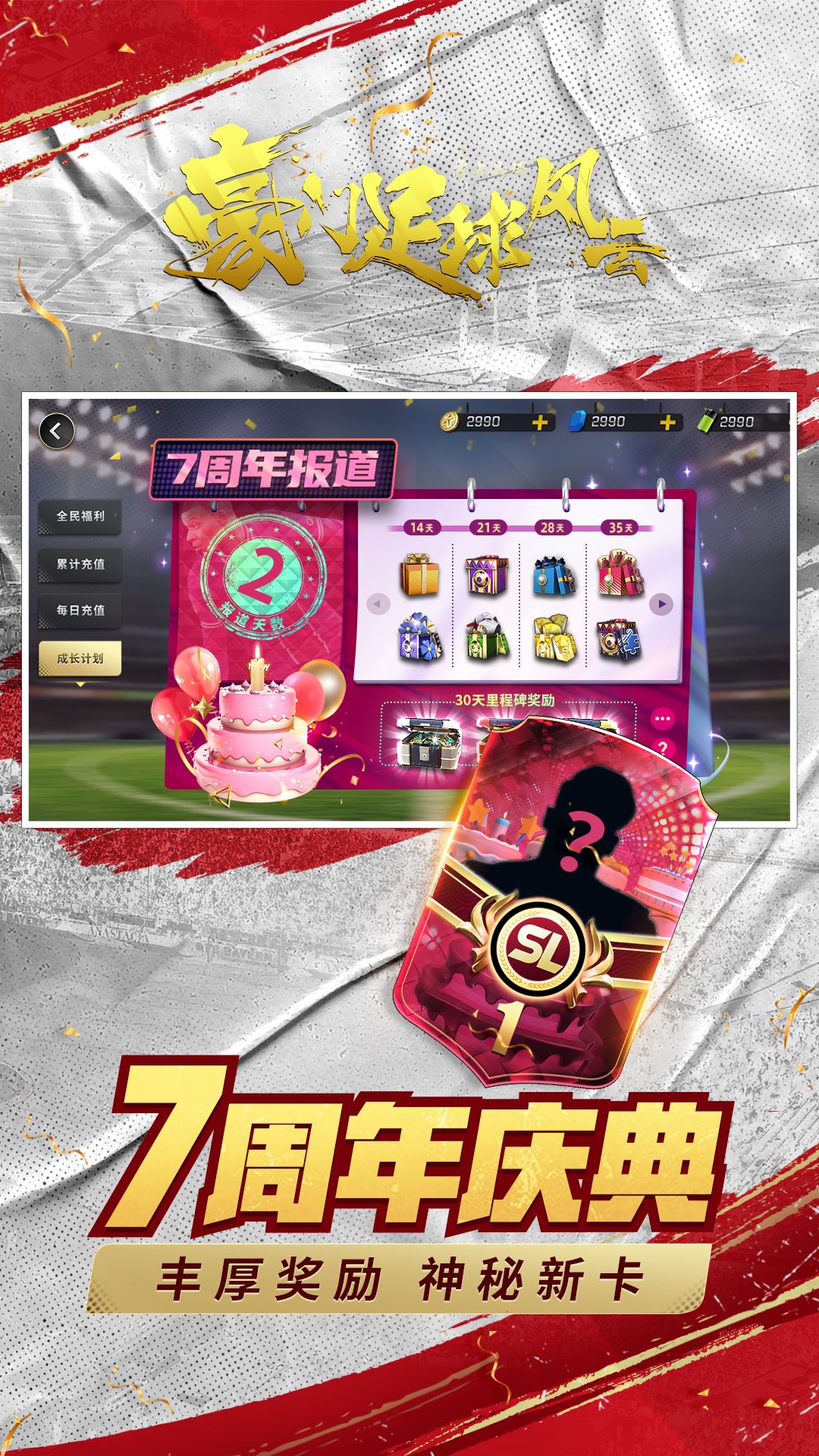 豪门足球风云官方版