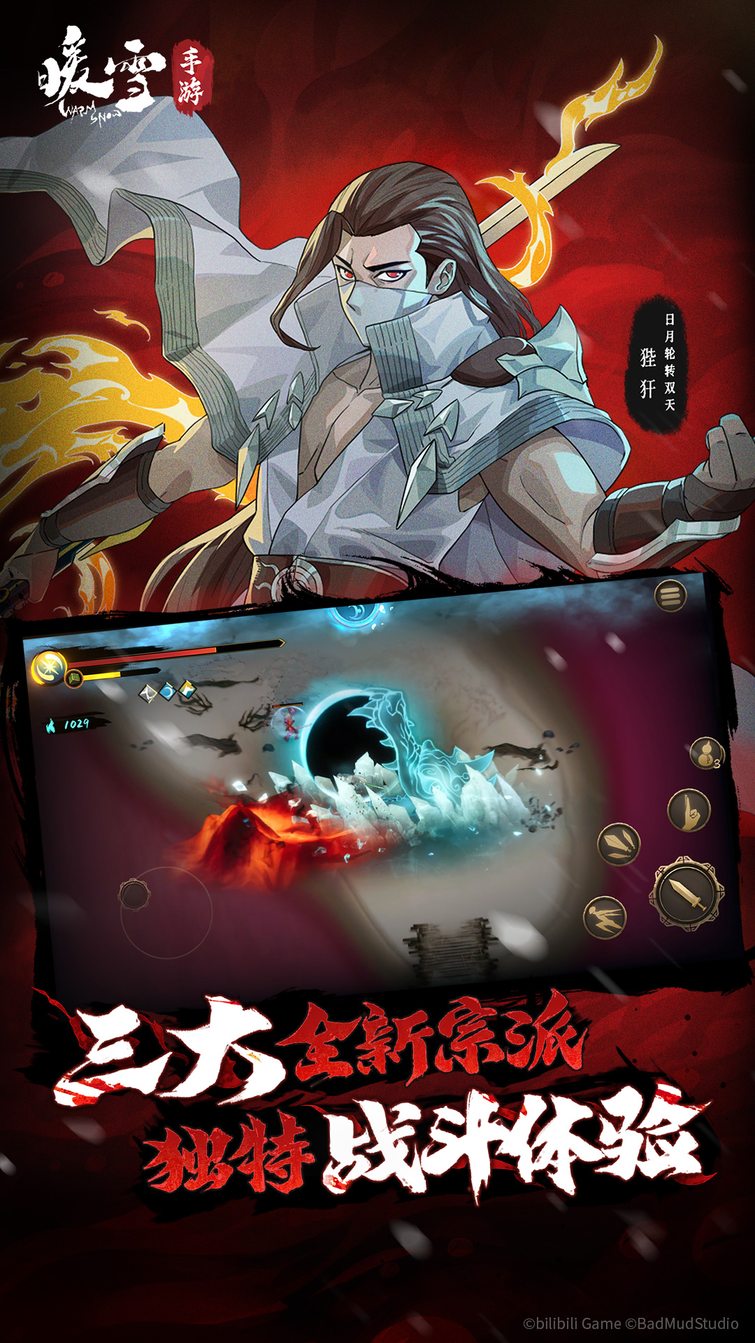 暖雪手游官方版