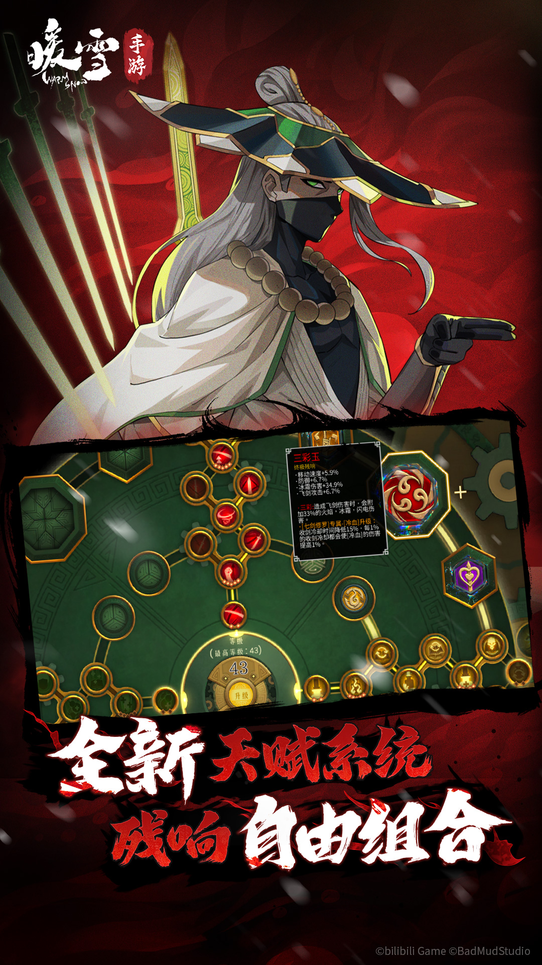 暖雪手游官方版