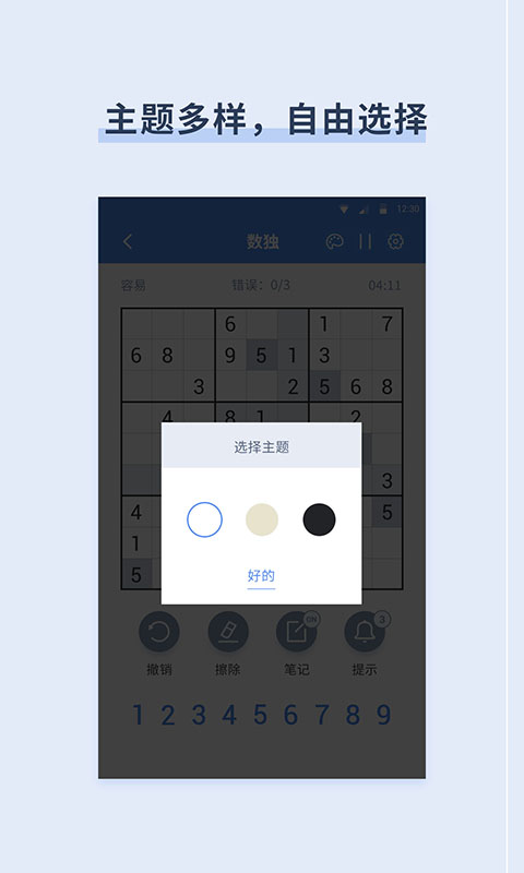 桔子数独游戏