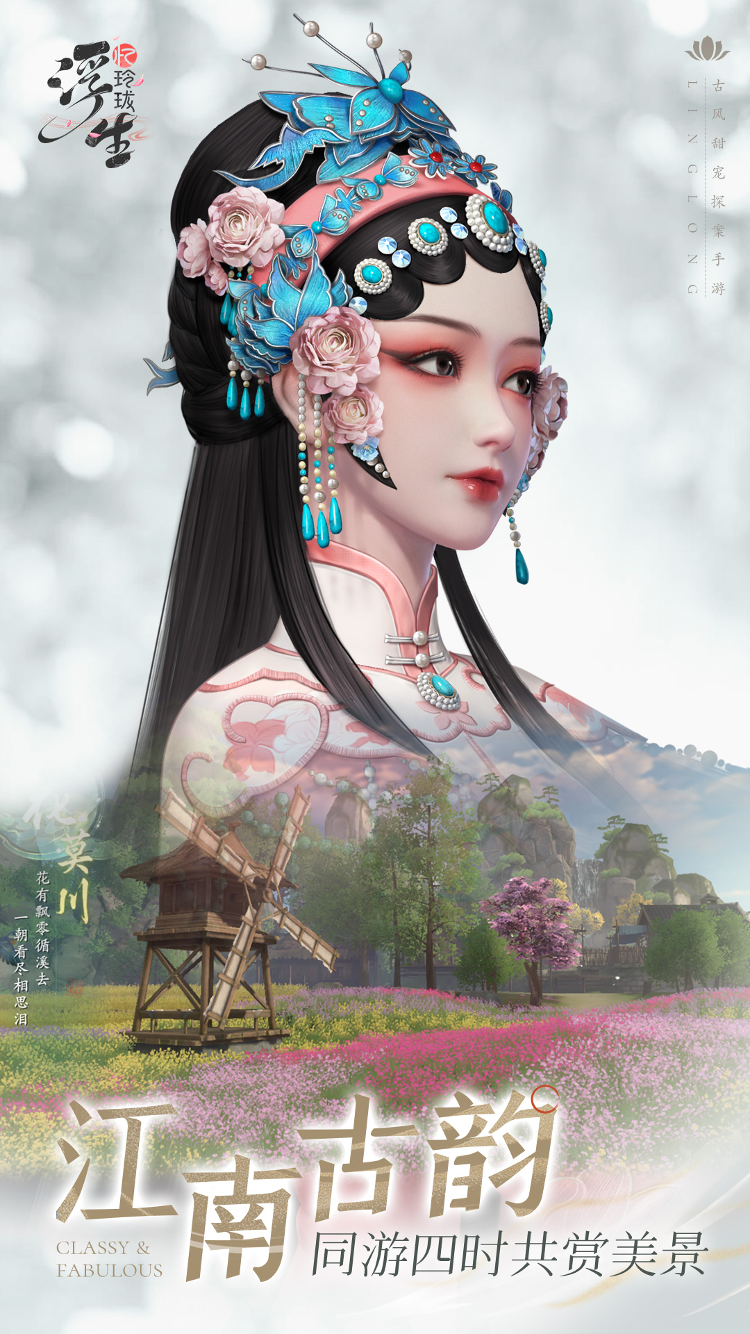 浮生忆玲珑官服