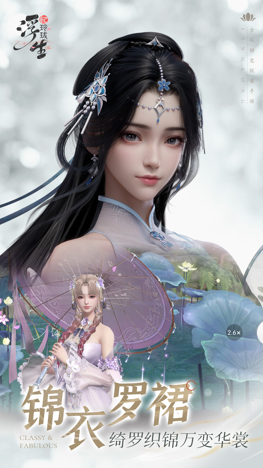 浮生忆玲珑官服
