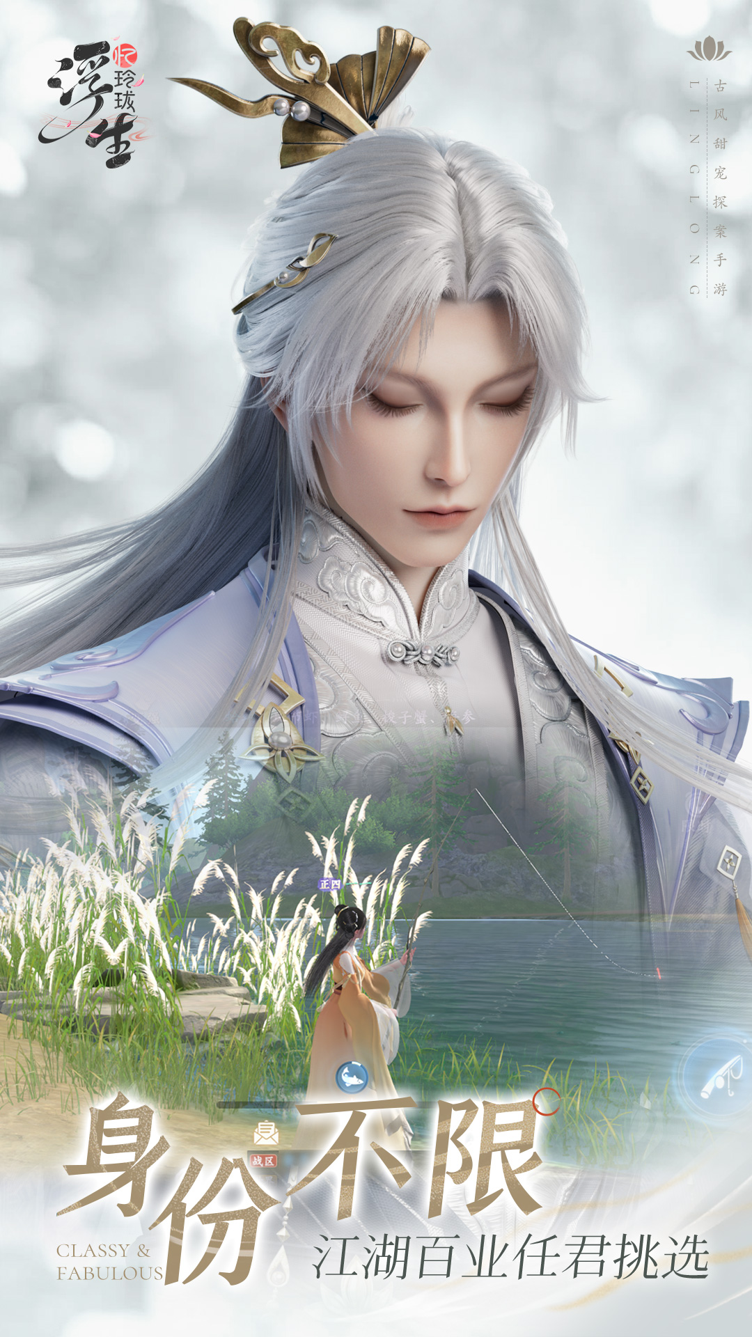 浮生忆玲珑官服