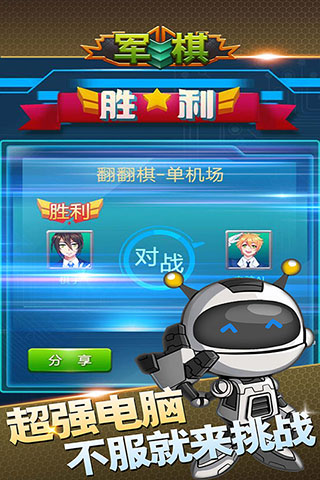 军棋手机免费版