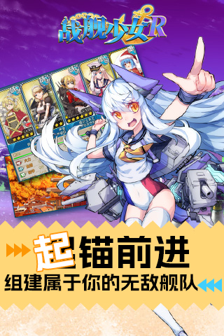 战舰少女R