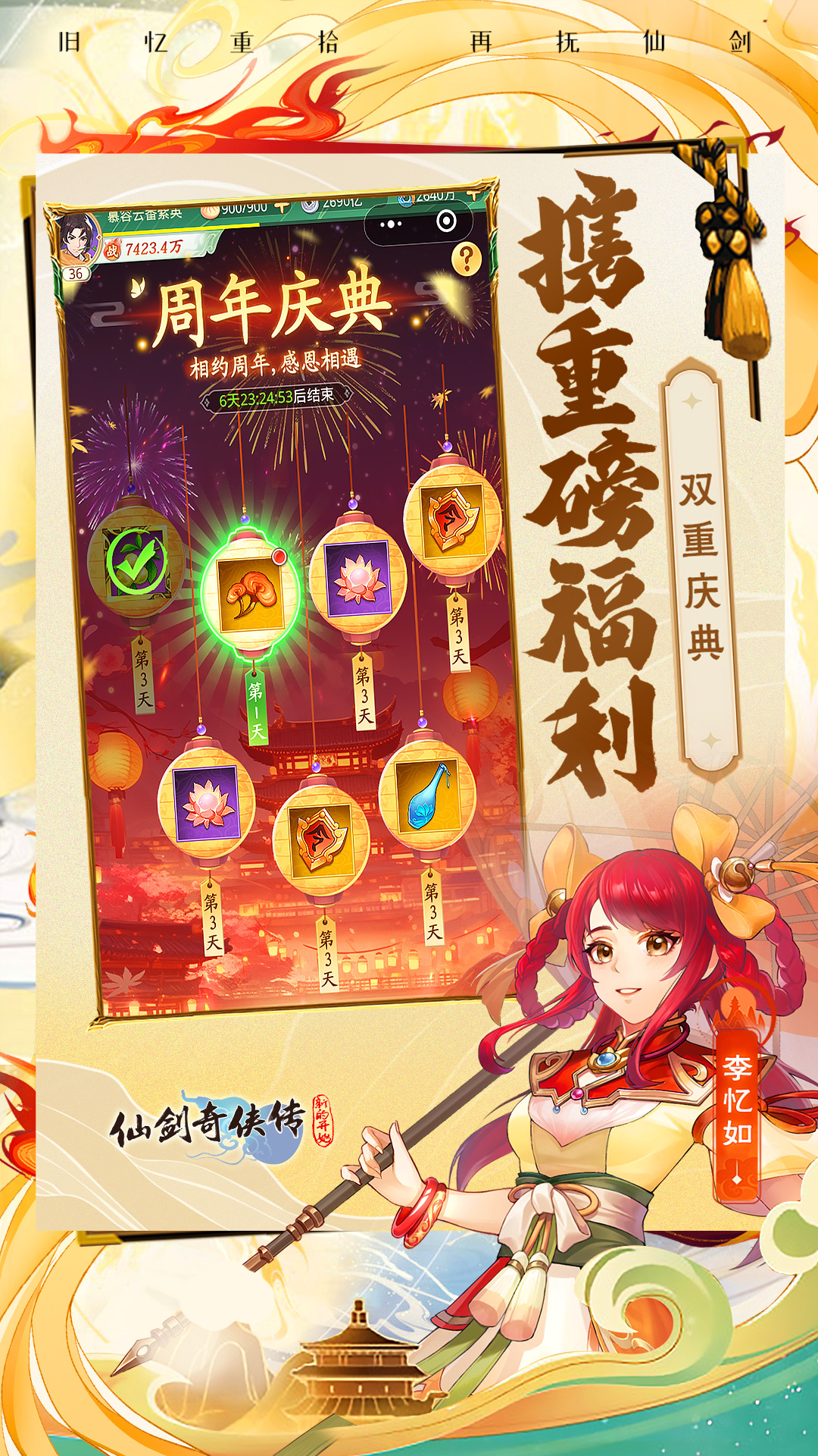 仙剑奇侠传：新的开始