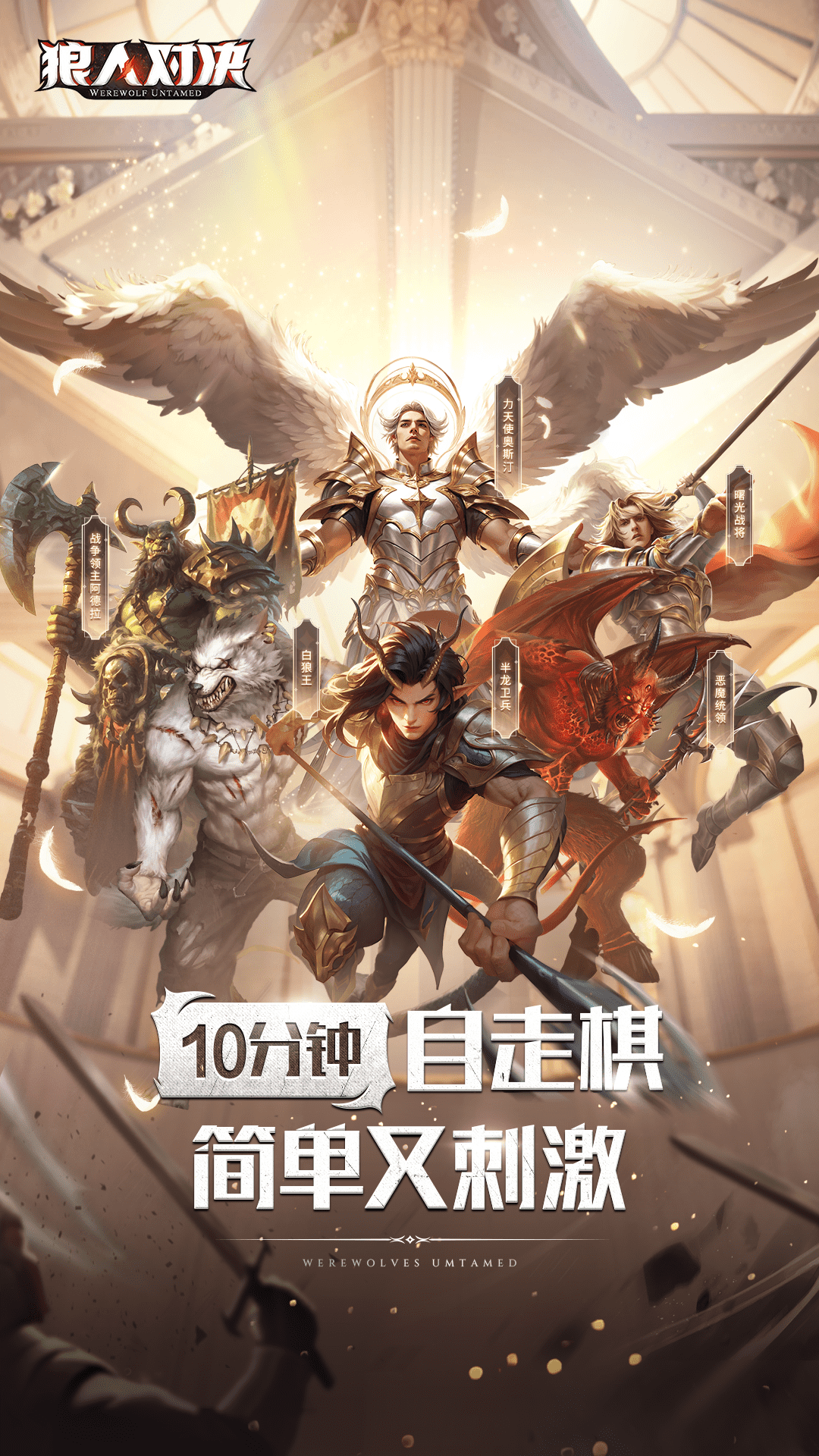狼人对决