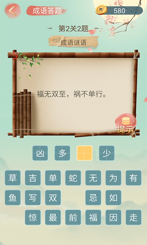 成语大接龙