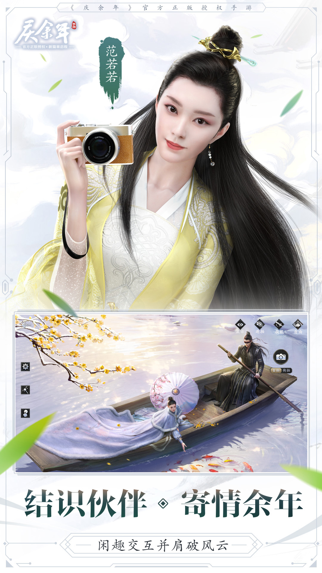 庆余年手游