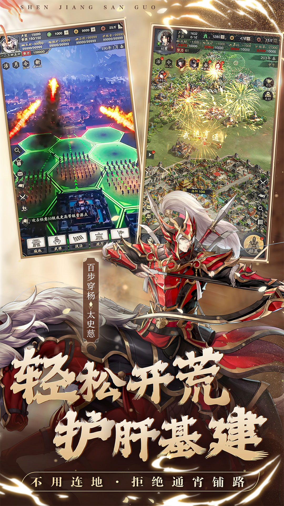 神将三国
