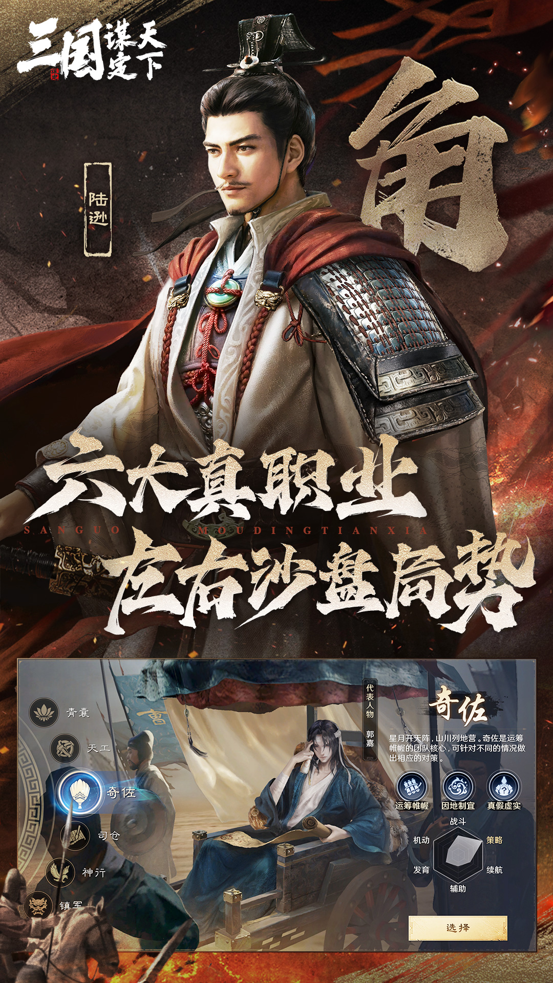 三国：谋定天下