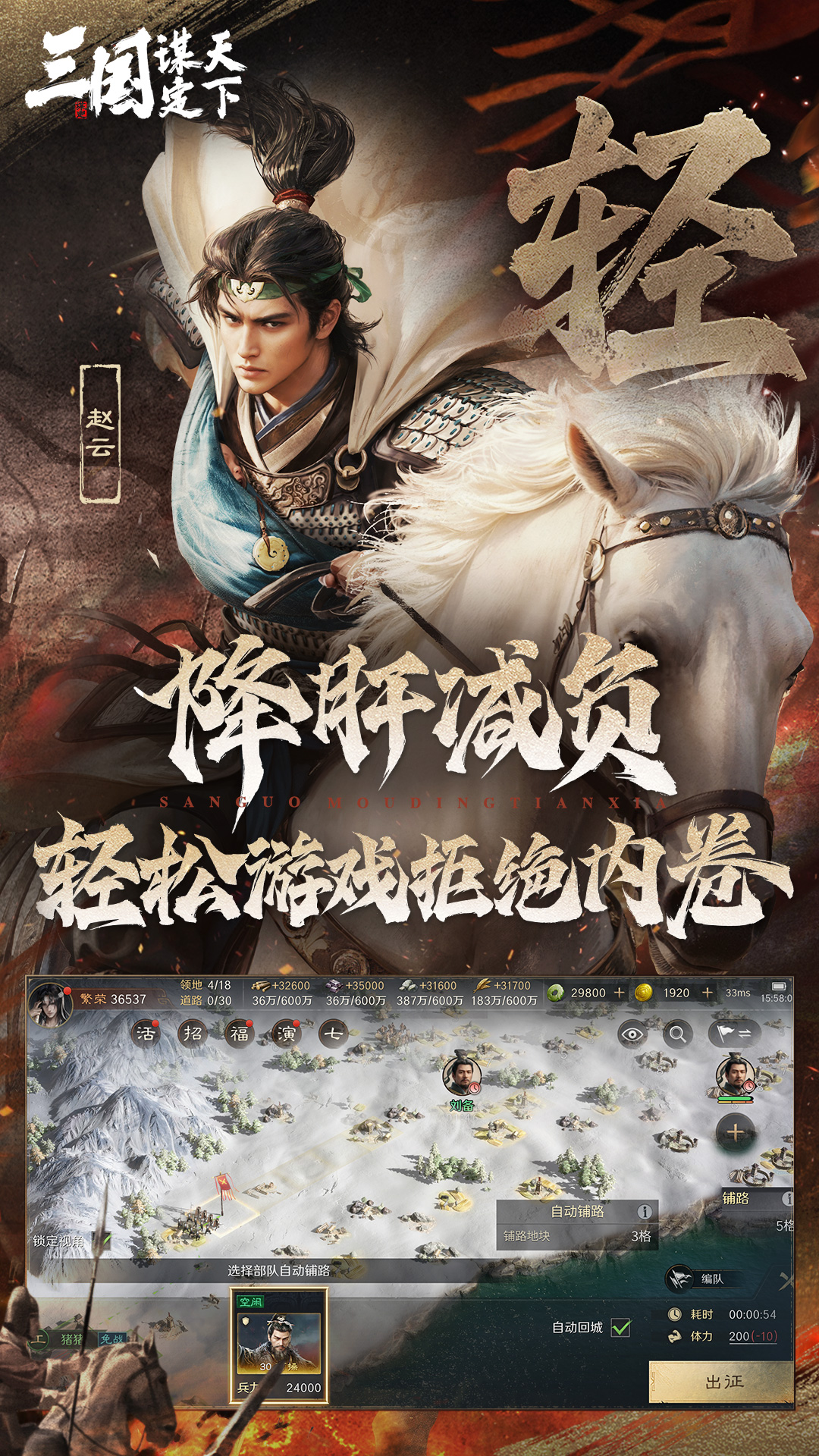 三国：谋定天下