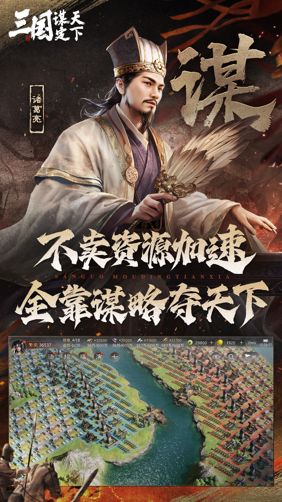三国：谋定天下