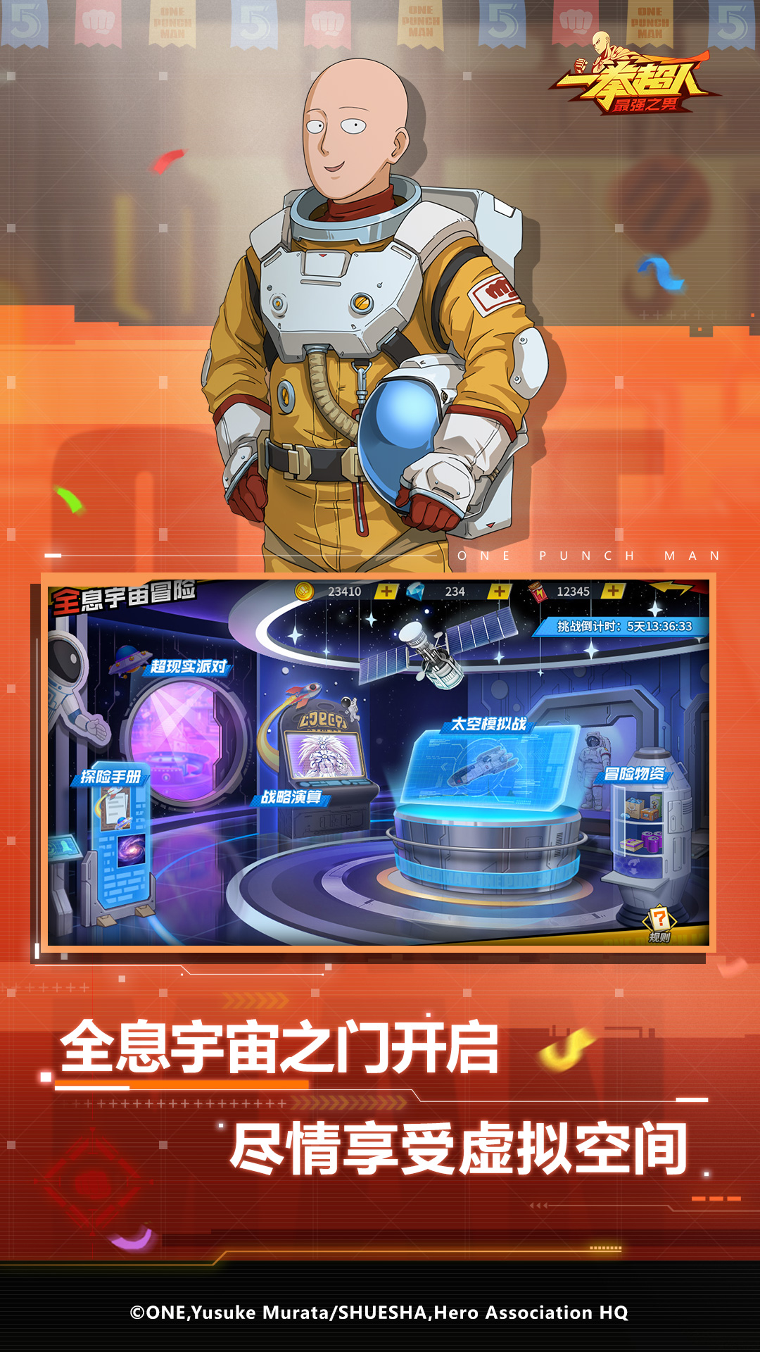 一拳超人：最强之男