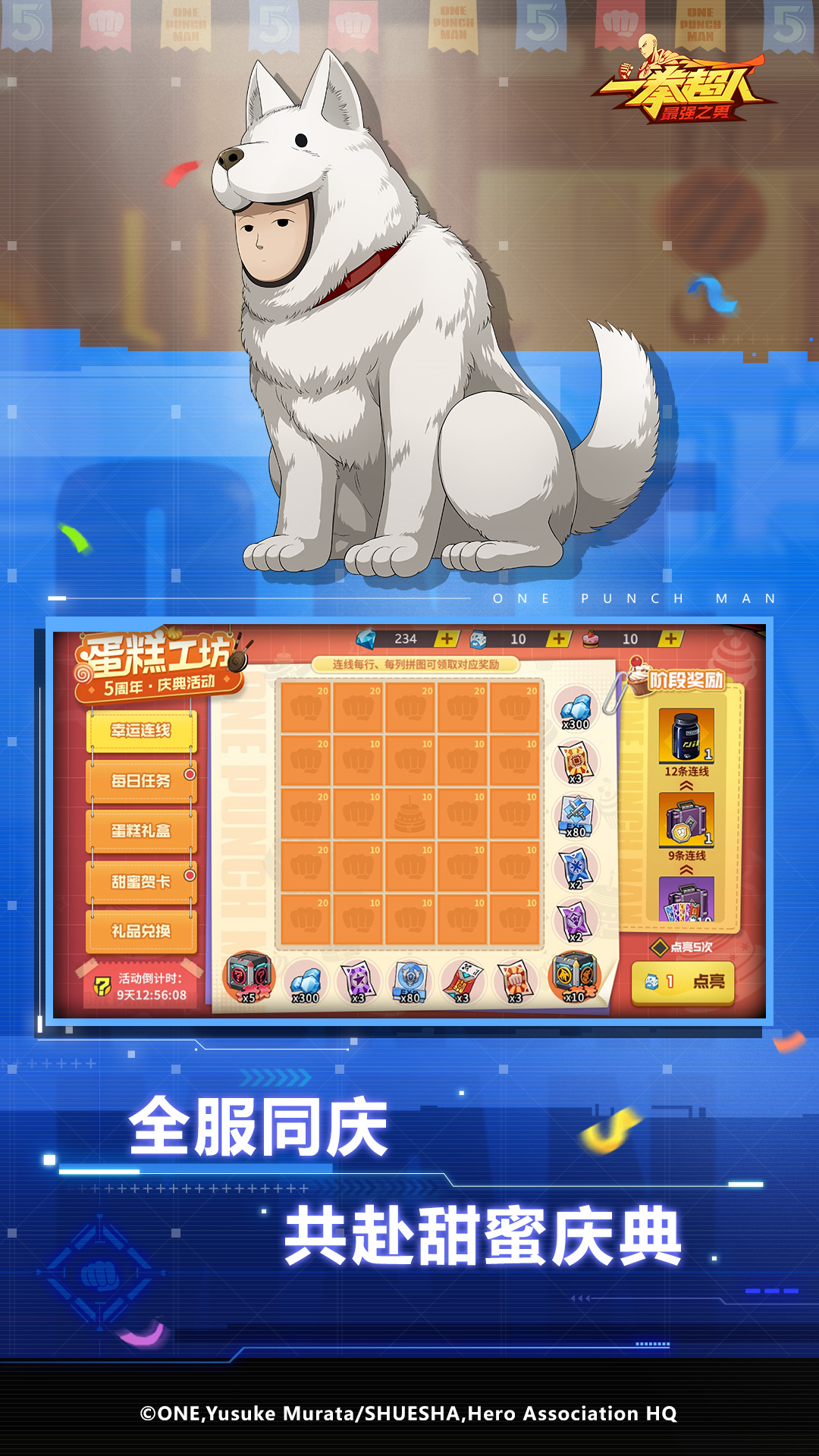 一拳超人：最强之男