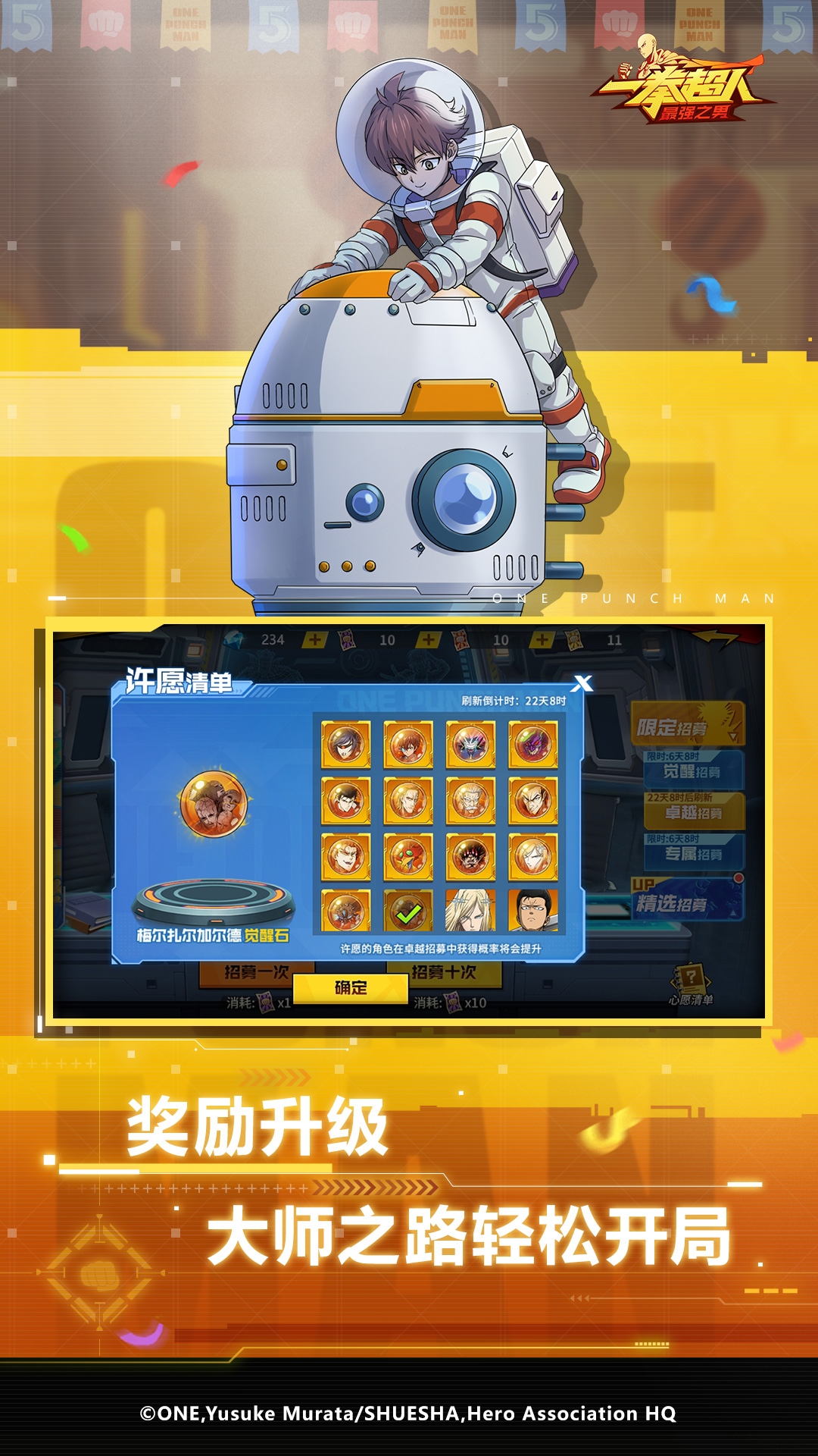 一拳超人：最强之男