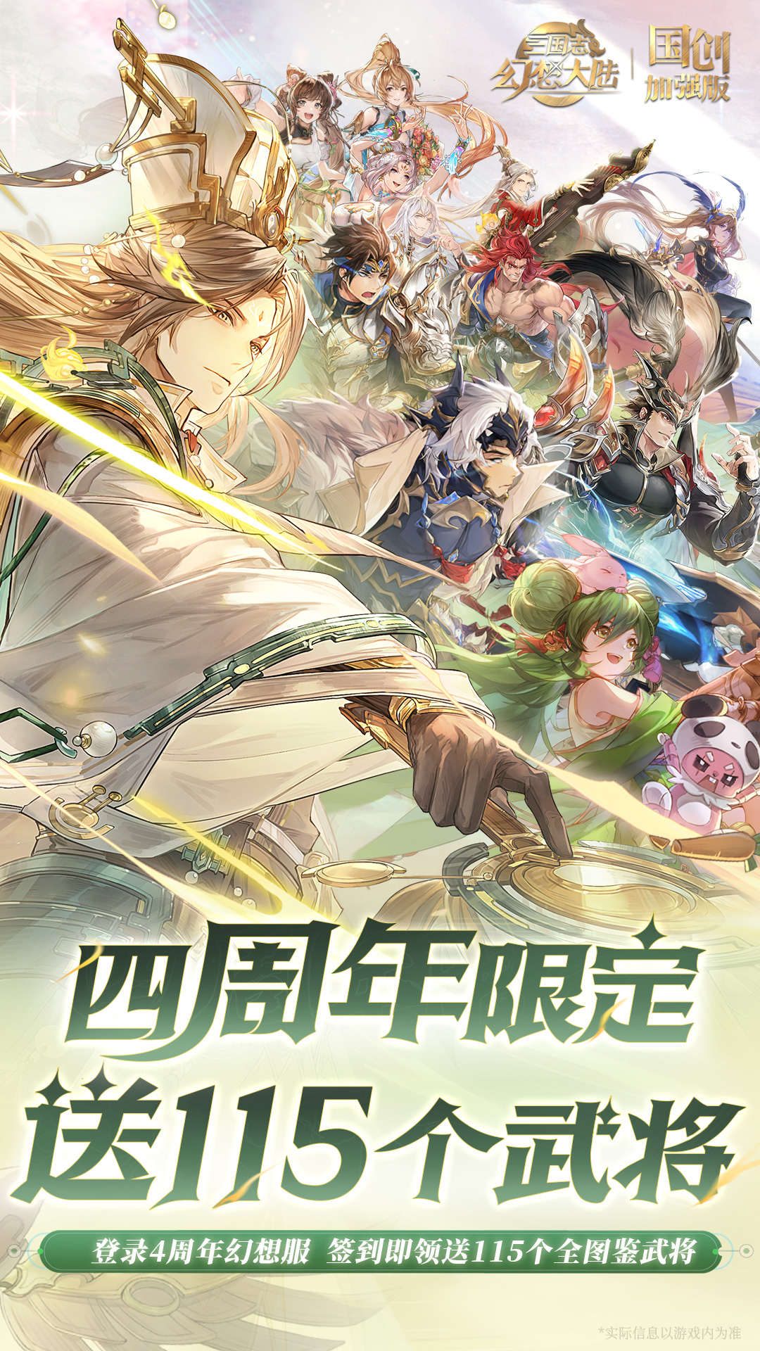 三国志幻想大陆