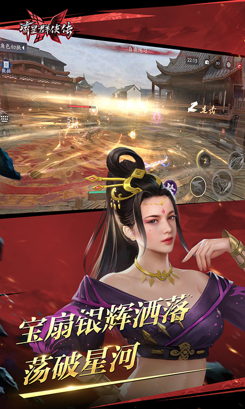 流星群侠传