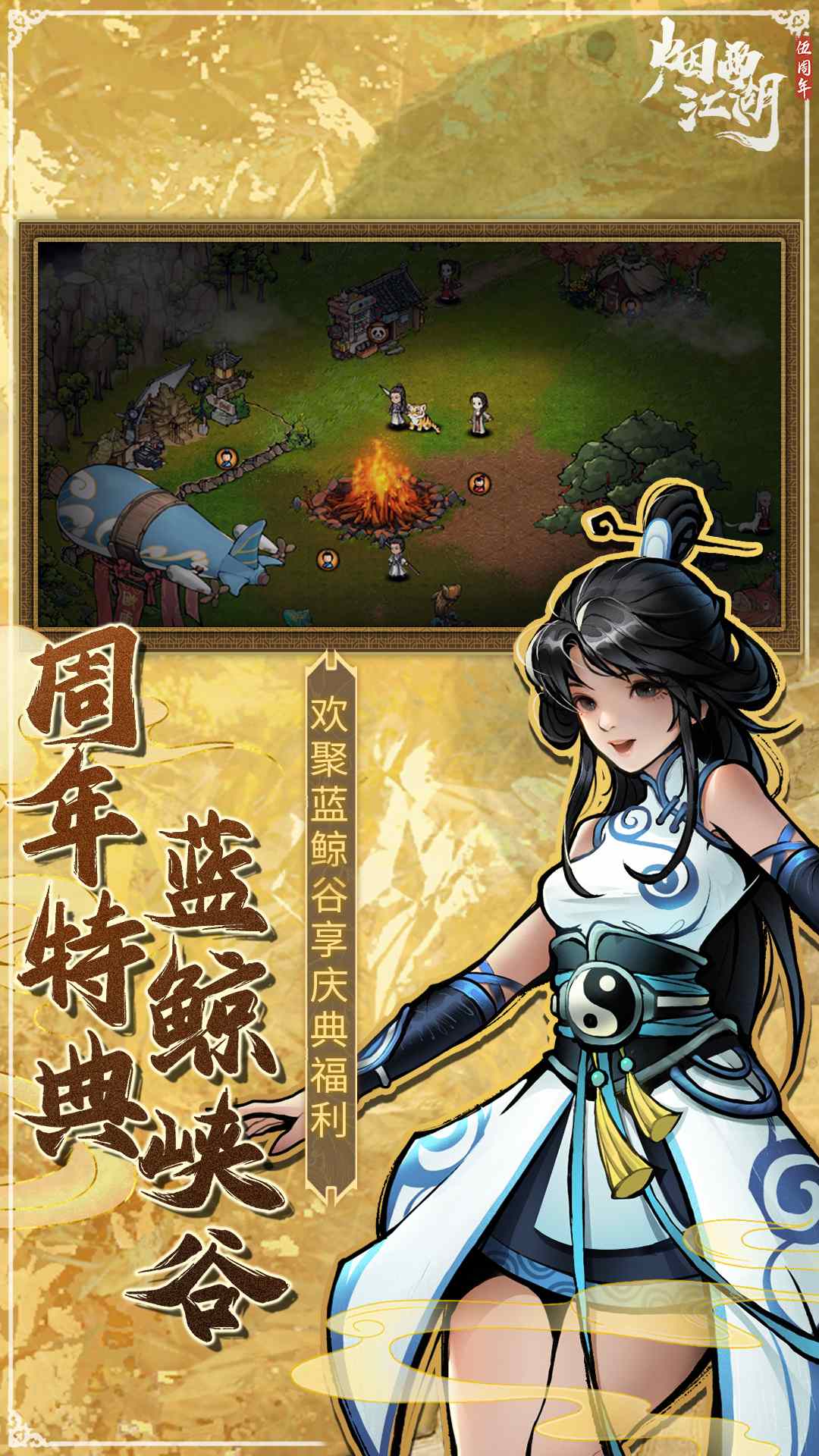 烟雨江湖最新版本