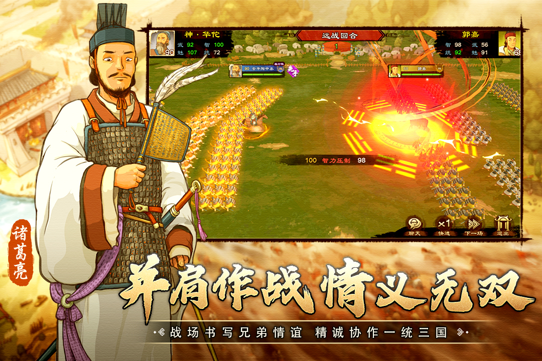 乱世终结战