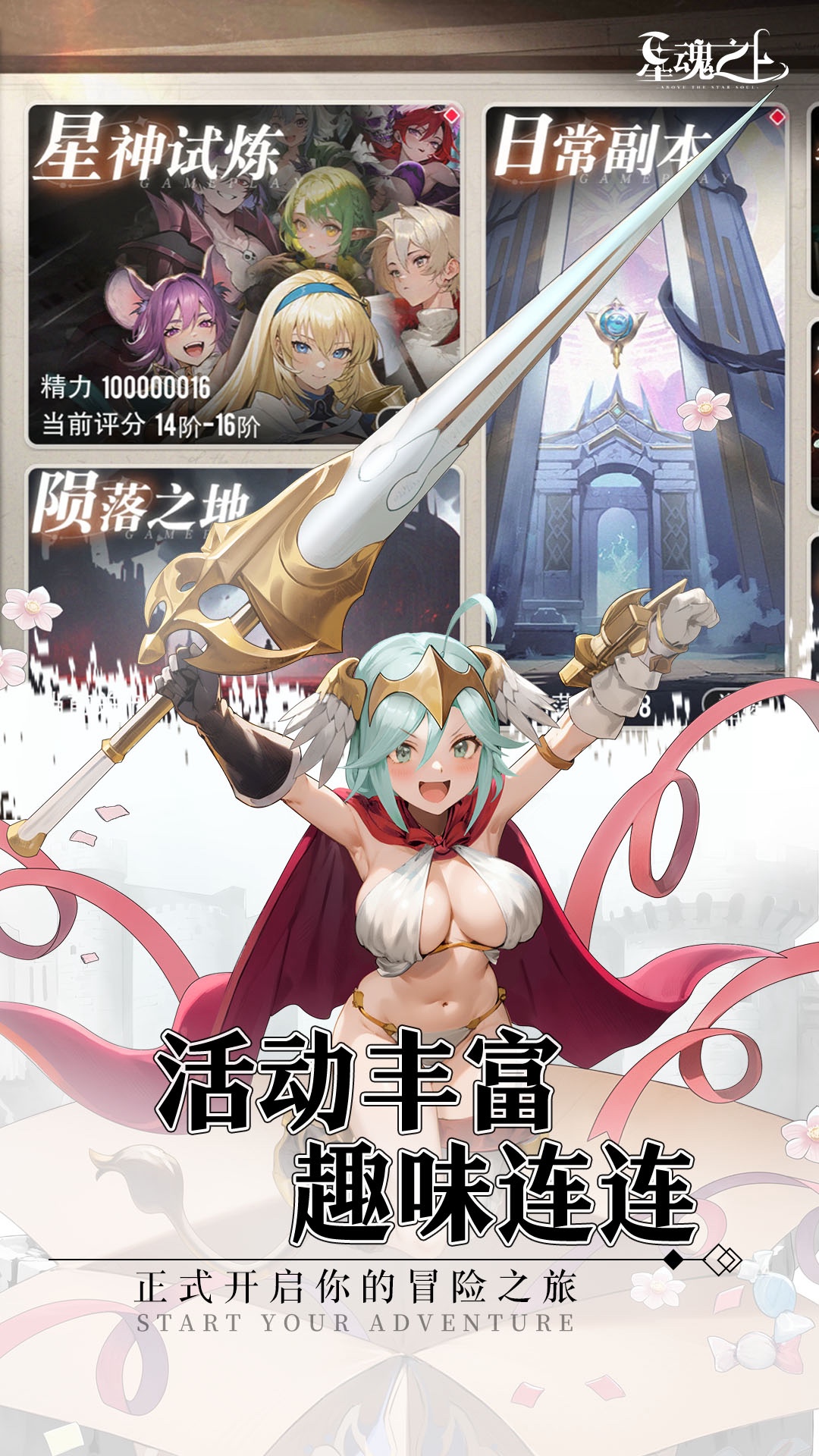 星魂之上