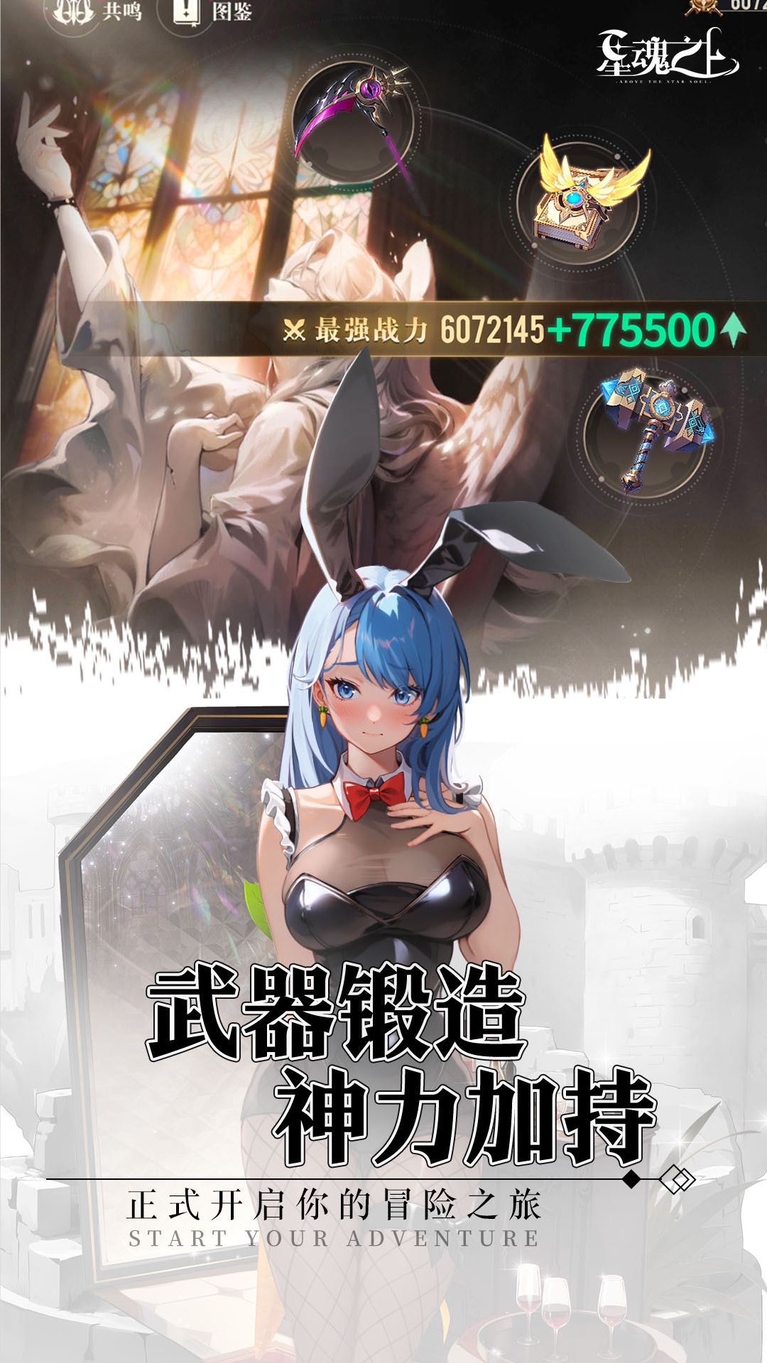星魂之上