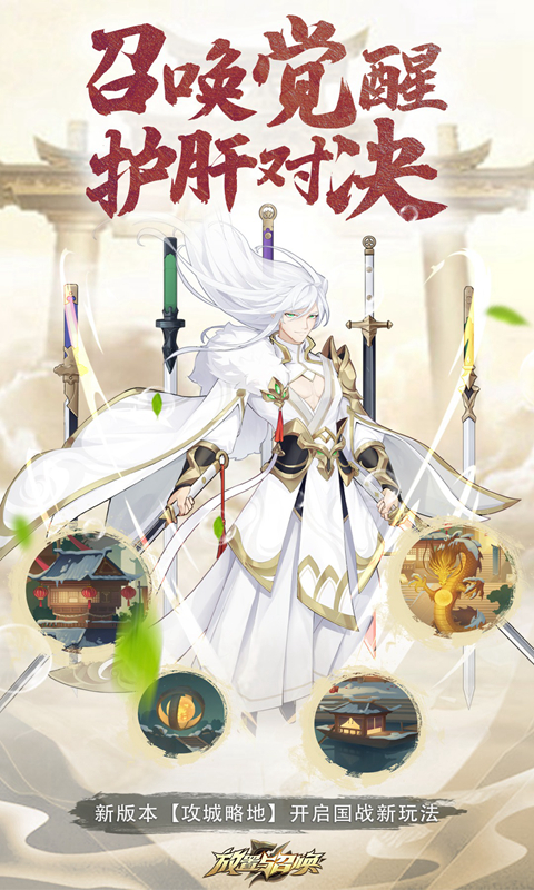 放置与召唤手游