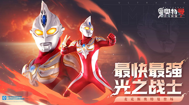 奥特曼传奇英雄2官方版正版