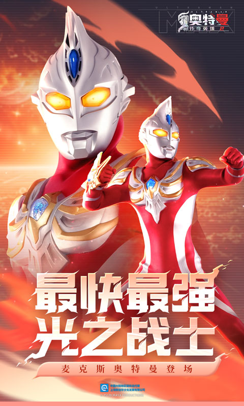 奥特曼传奇英雄2官方版正版