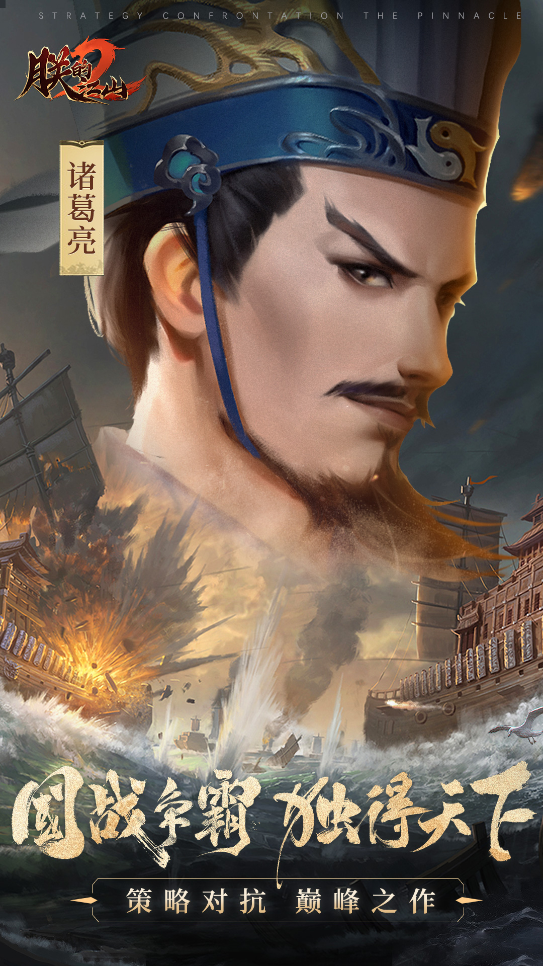 朕的江山2官方版