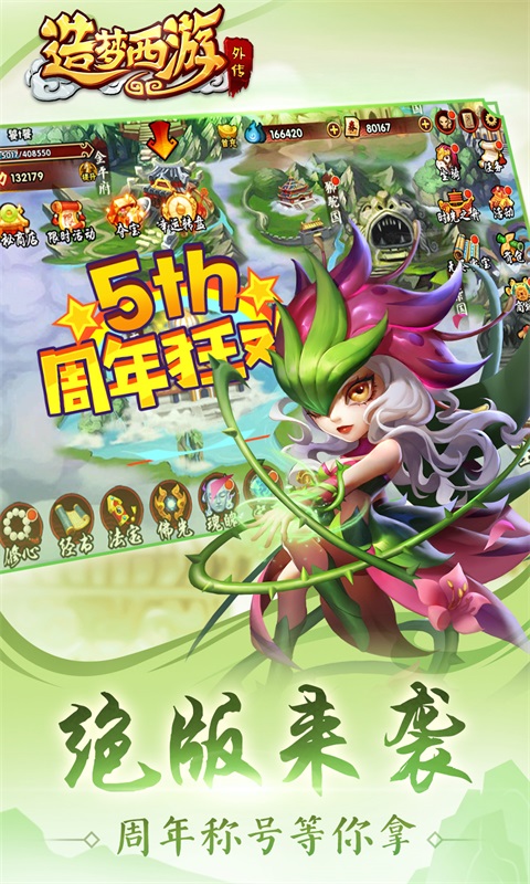造梦西游外传官方正版