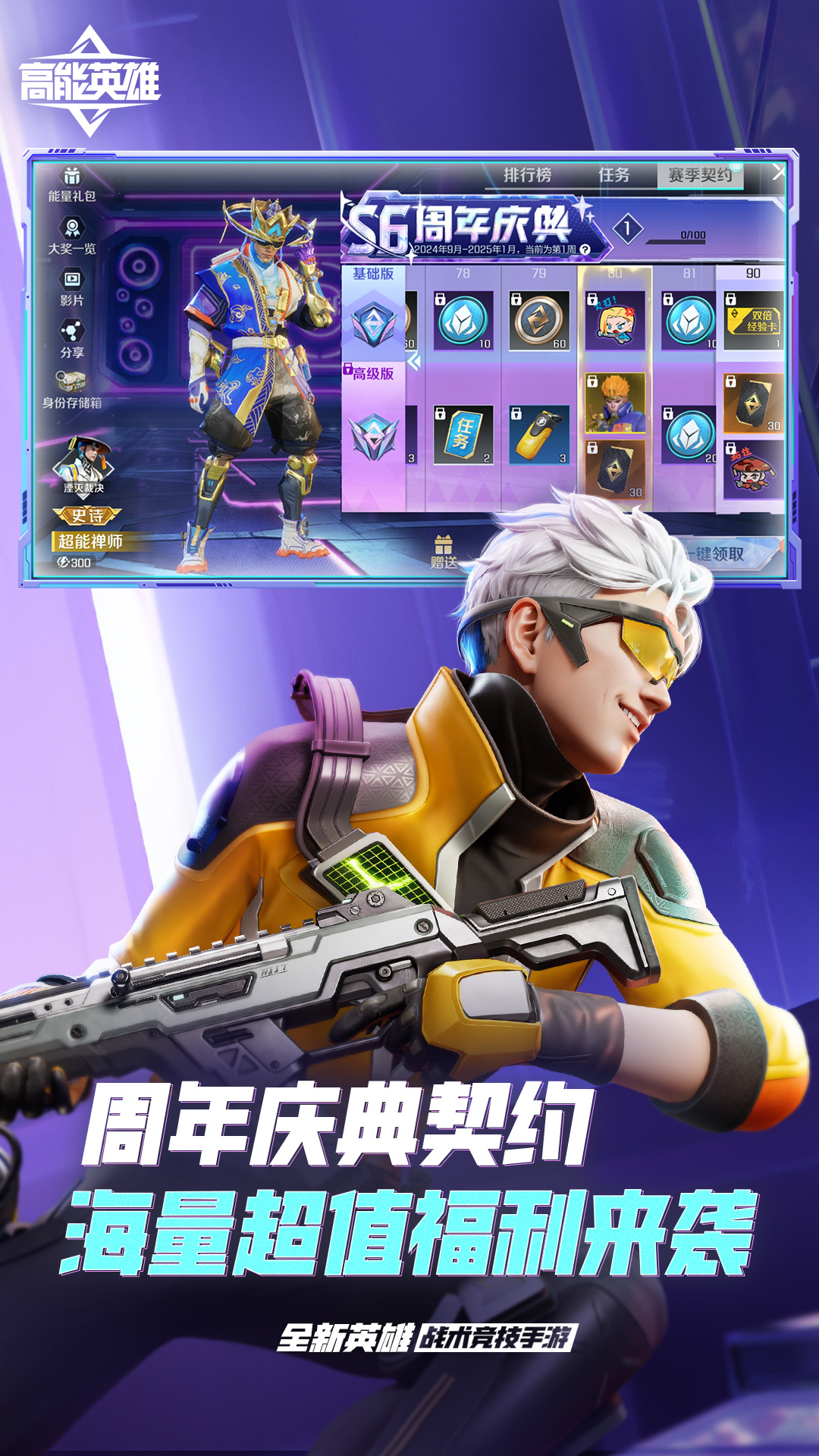 高能英雄手游