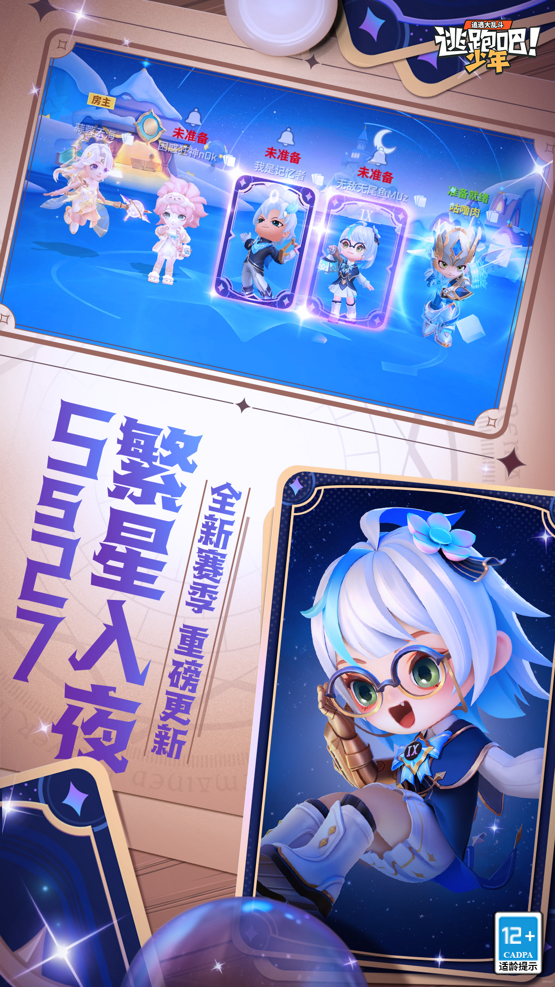 逃跑吧少年官服正版