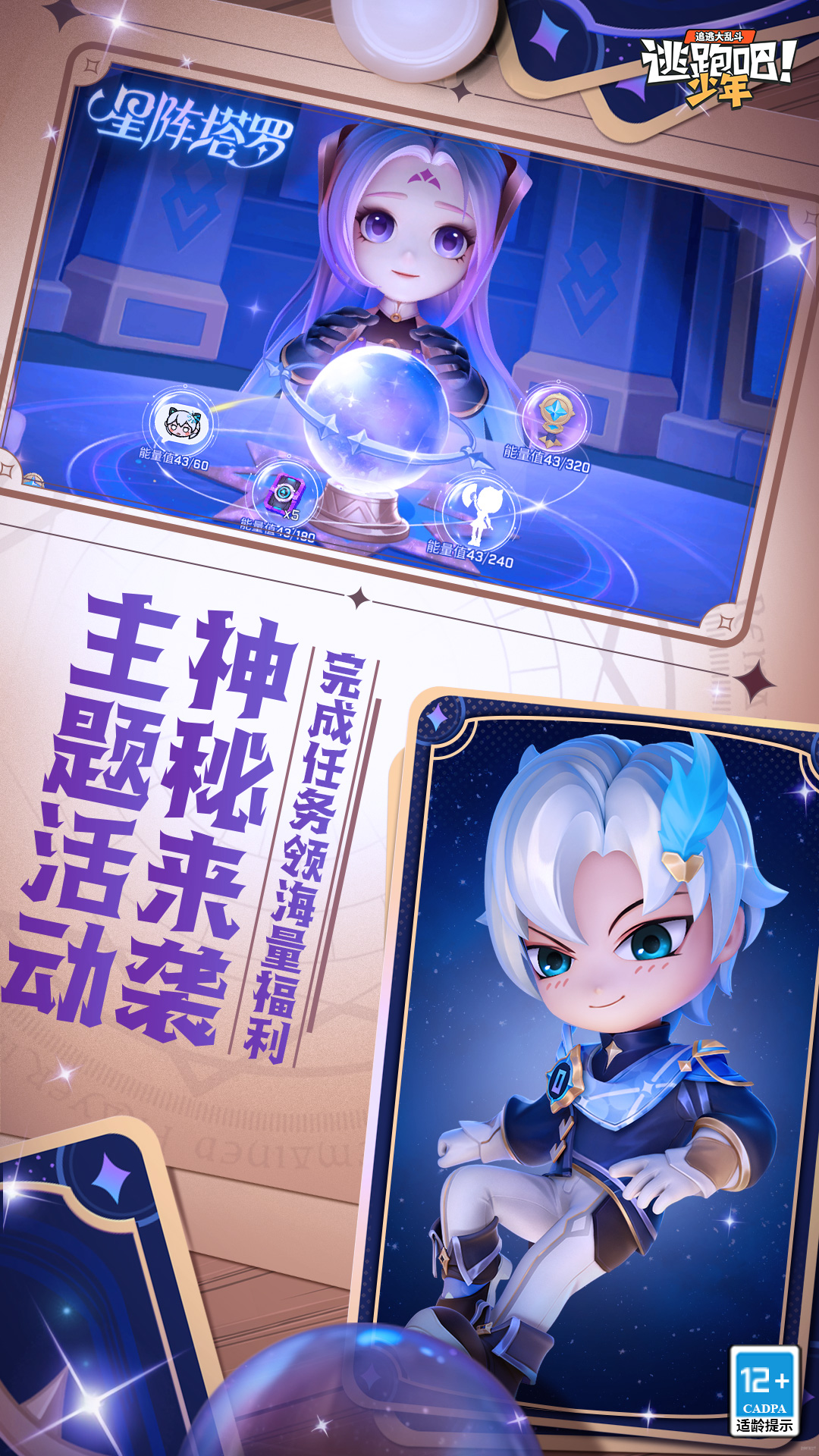 逃跑吧少年官服正版