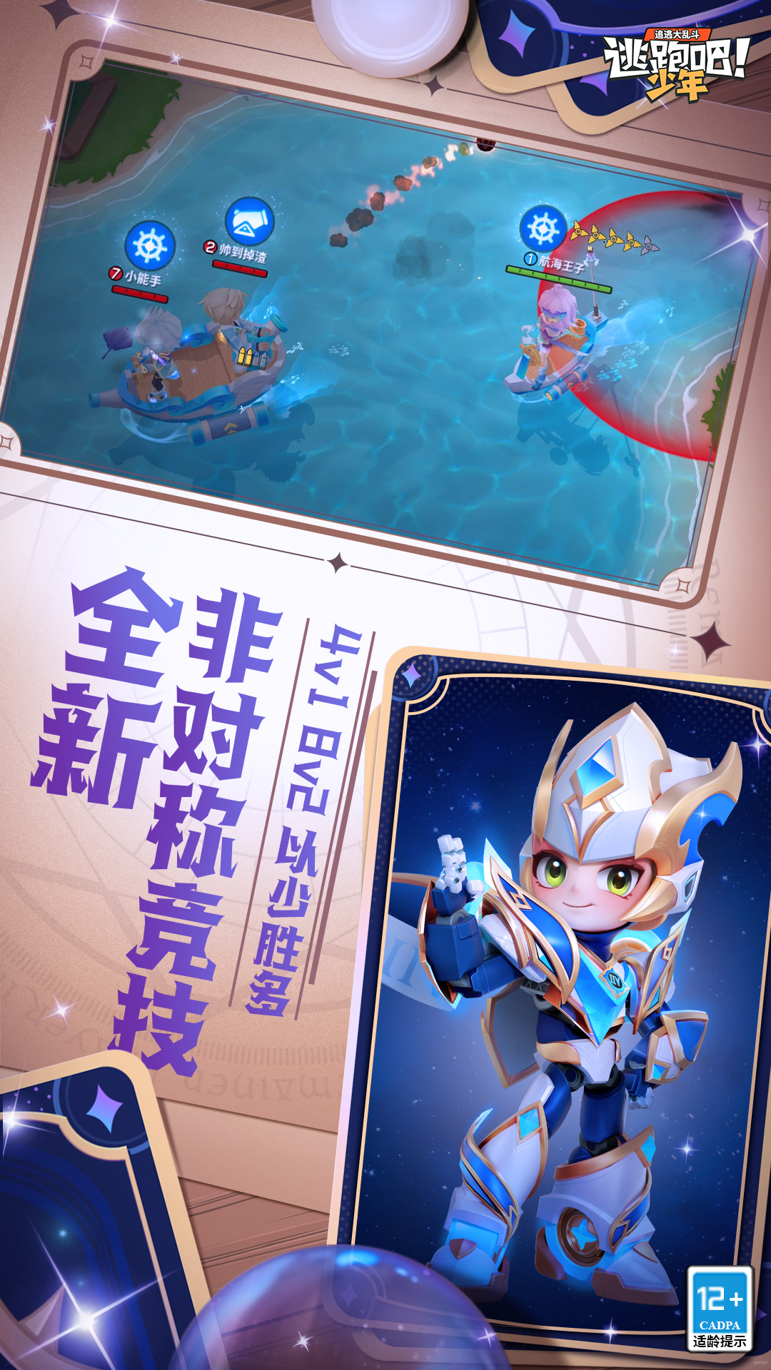 逃跑吧少年官服正版