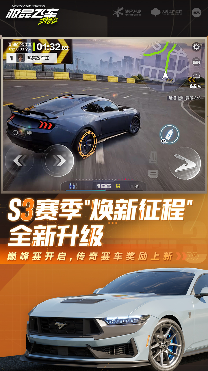 极品飞车集结手游官方版