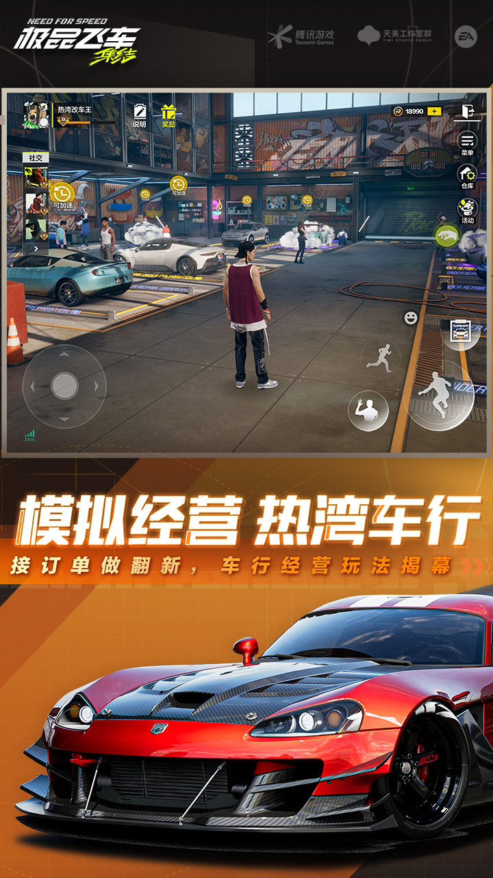 极品飞车集结手游官方版